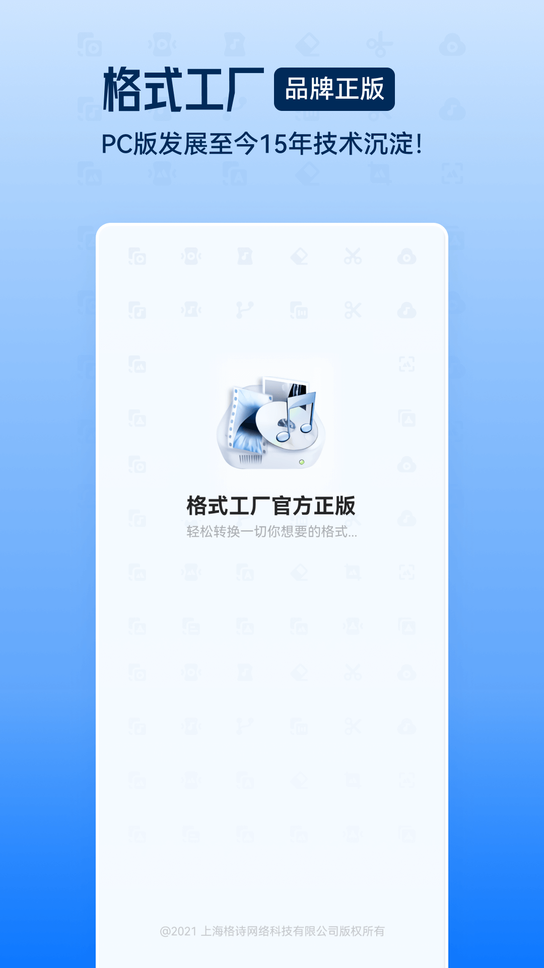 格式工廠截圖4