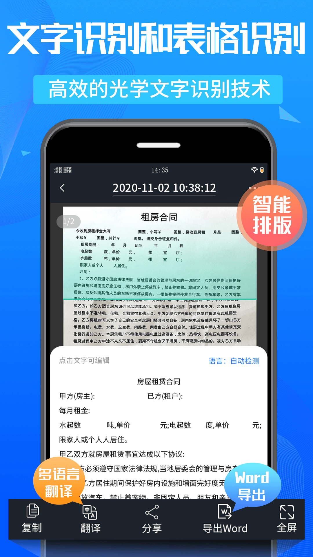 萬(wàn)能掃描王截圖2
