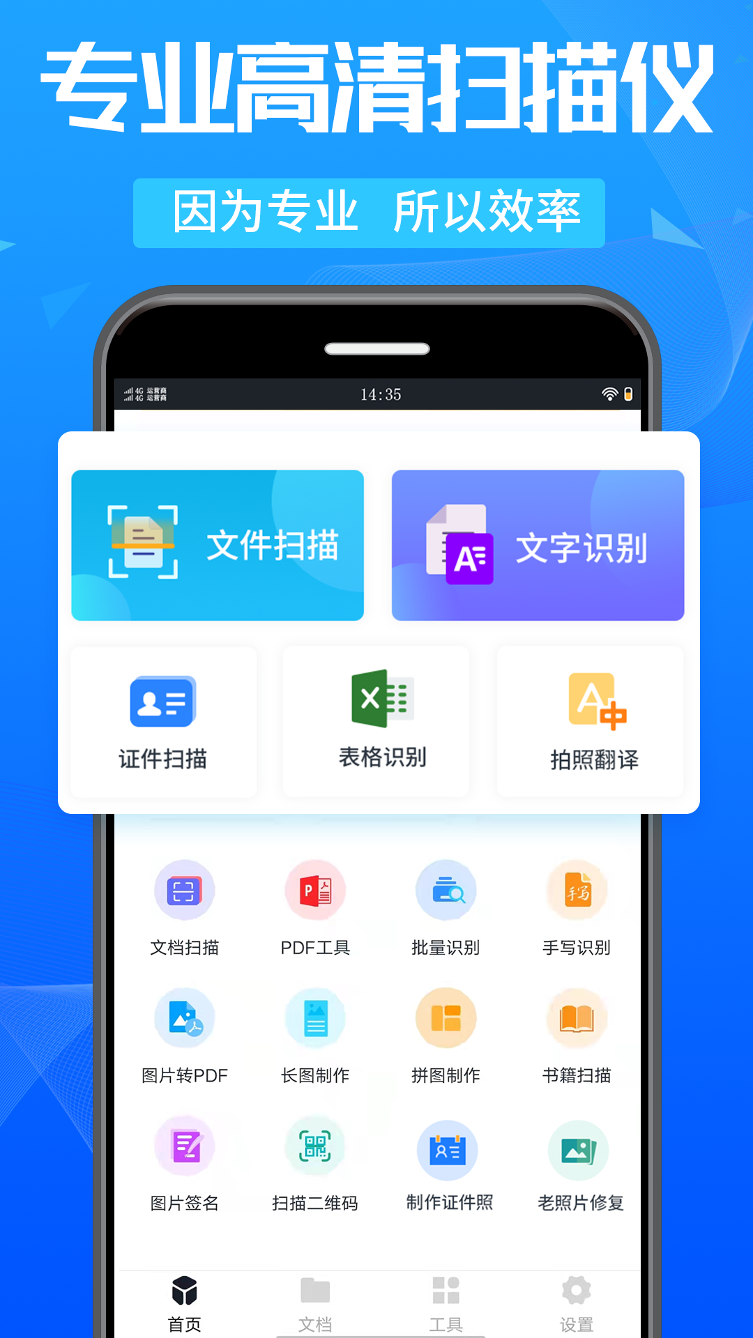 萬(wàn)能掃描王截圖4