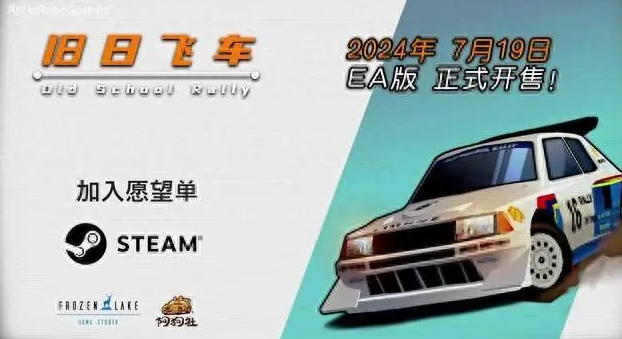 舊日飛車(chē)發(fā)售日預(yù)告7月19日EA發(fā)售