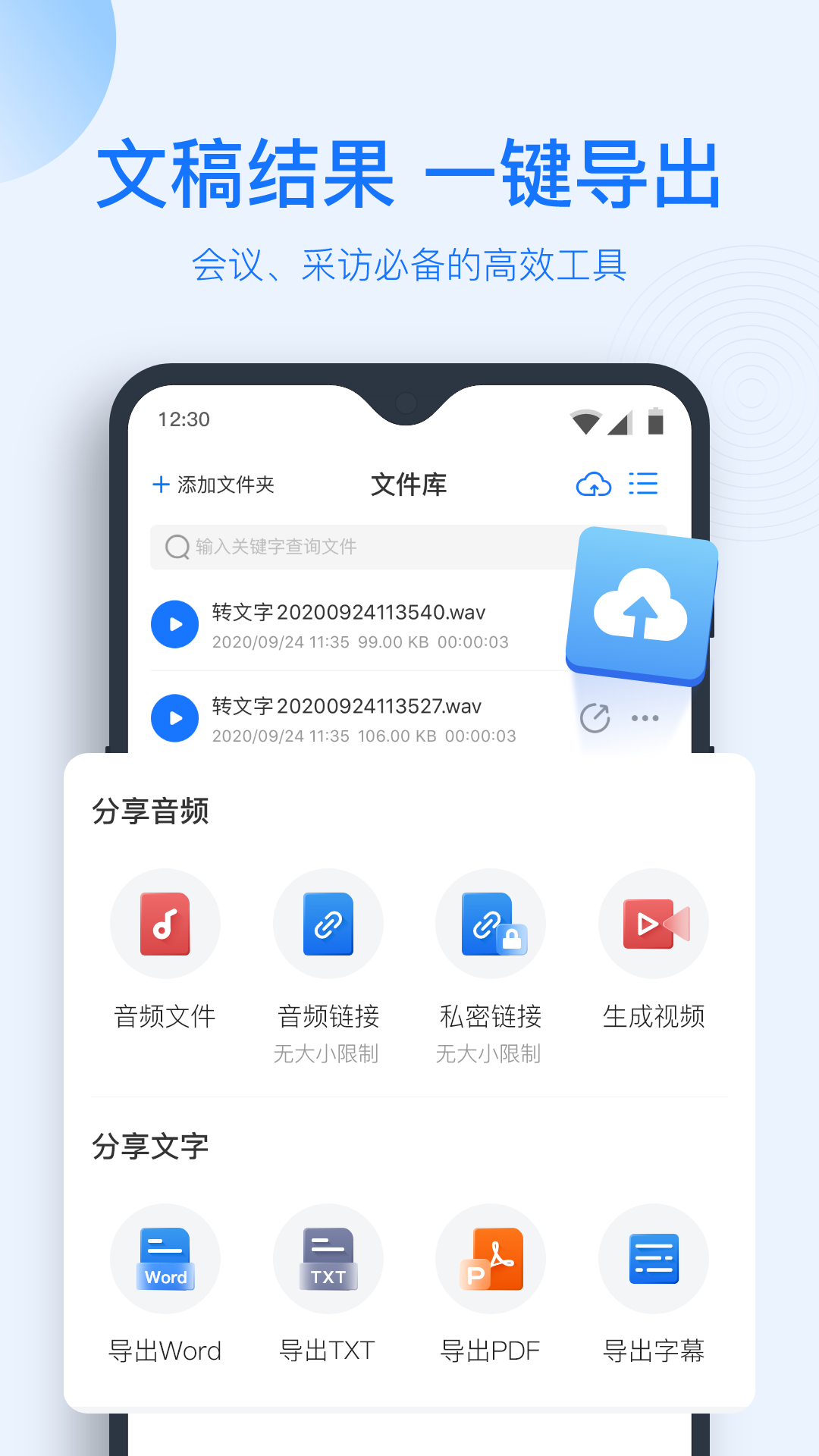 錄音轉(zhuǎn)文字助手截圖2