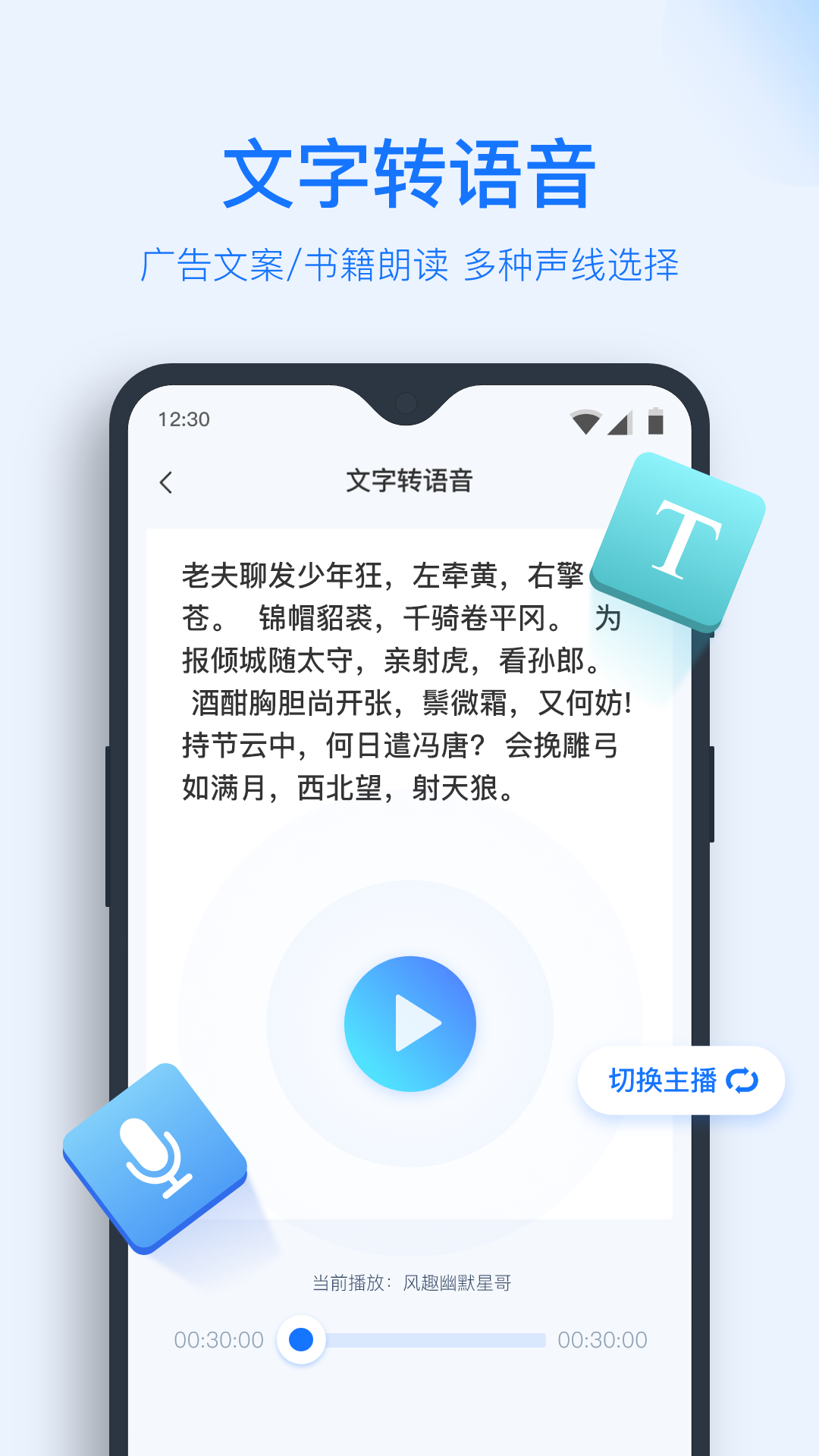 錄音轉(zhuǎn)文字助手截圖1
