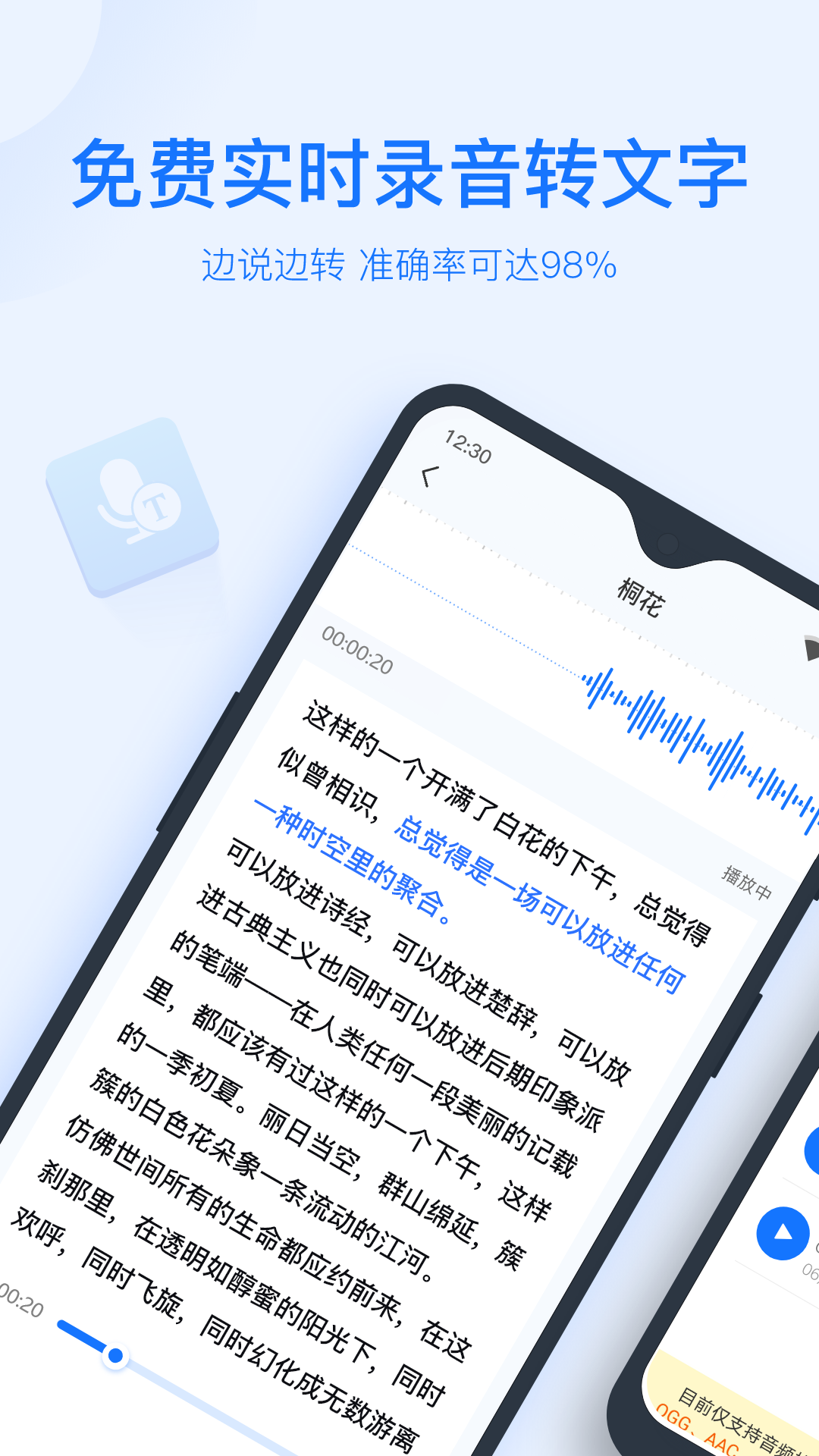 錄音轉(zhuǎn)文字助手截圖4