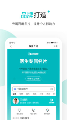 百度健康截圖3