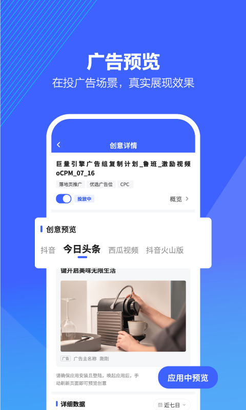 巨量引擎截圖1