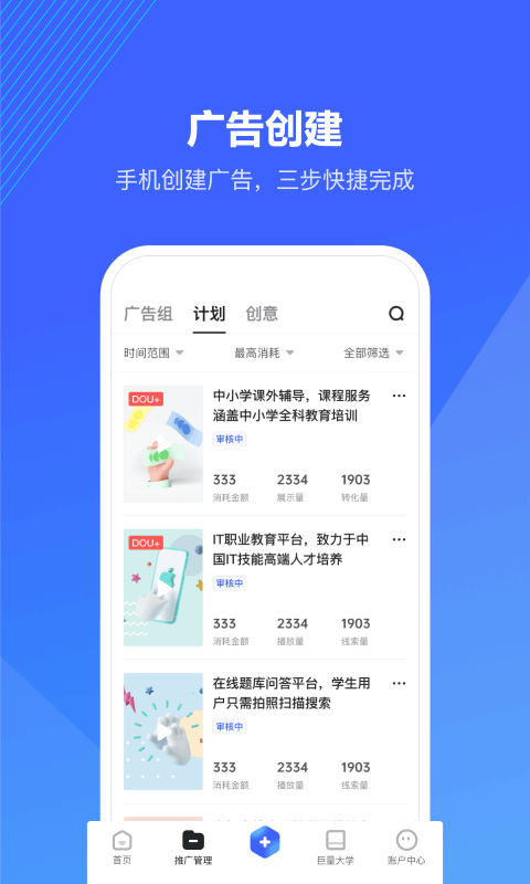巨量引擎截圖3