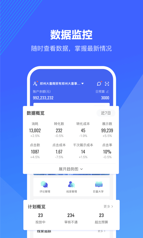 巨量引擎截圖4