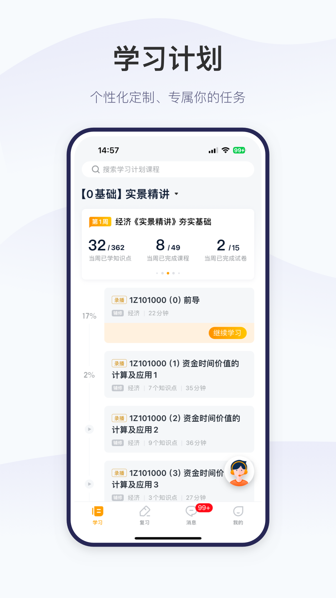 精進(jìn)學(xué)堂截圖1