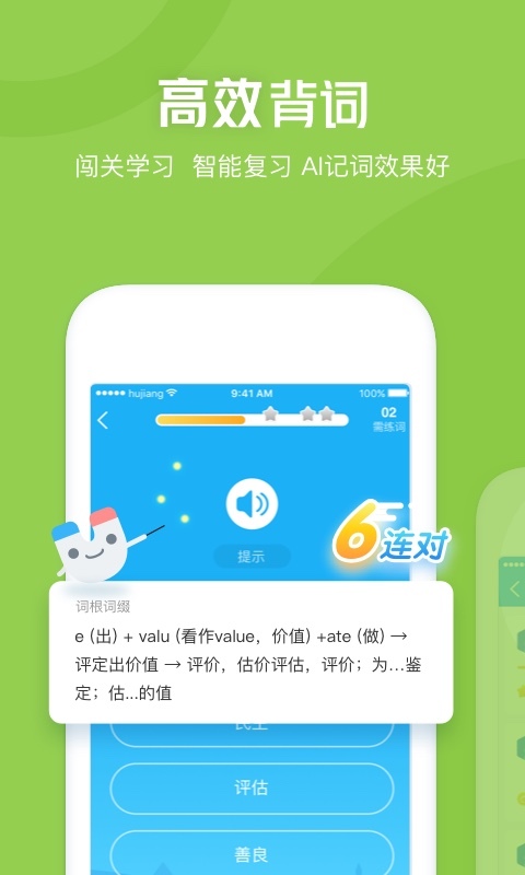 滬江開心詞場截圖2