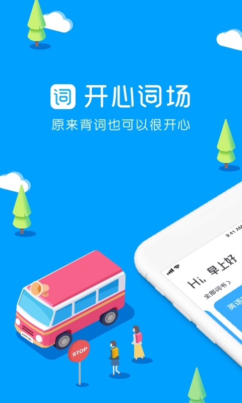 滬江開心詞場截圖4
