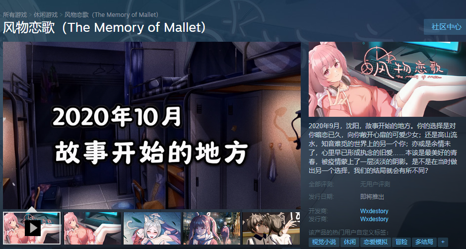 風(fēng)物戀歌Steam頁面上線支持簡體中文