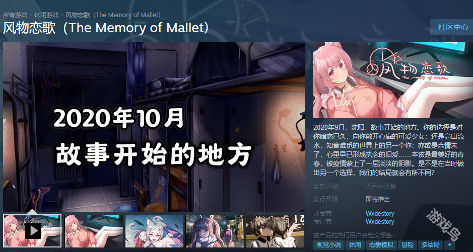 風(fēng)物戀歌Steam頁(yè)面上線支持簡(jiǎn)體中文 