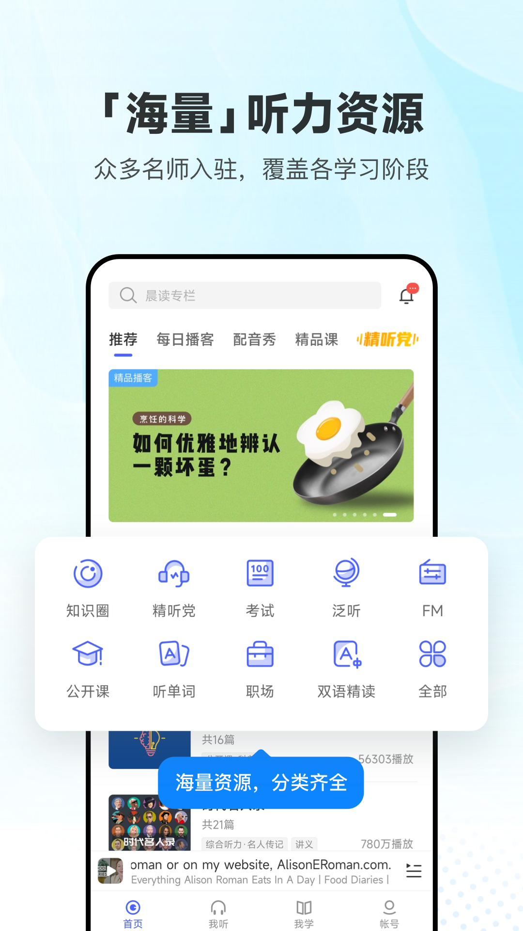 每日英語聽力截圖4