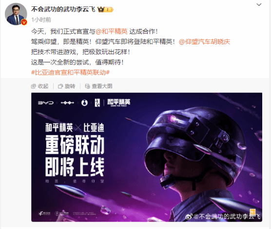 比亞迪騰訊聯(lián)動(dòng)最抽象的一集