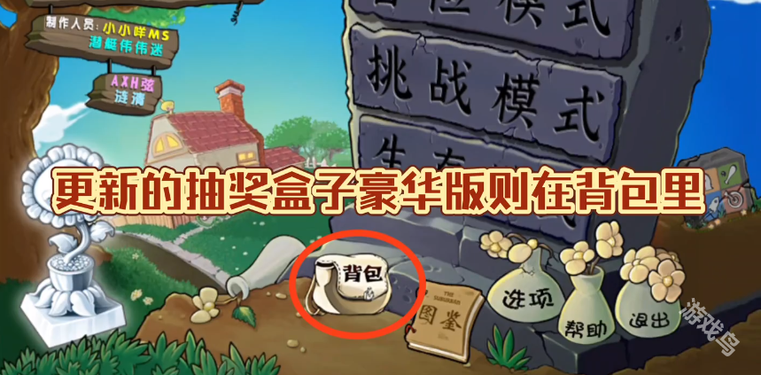 植物大戰(zhàn)僵尸雜交版豪華隨機植物盒子怎么獲得