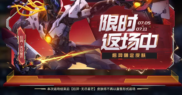 王者榮耀后羿天盡星芒值得買嗎