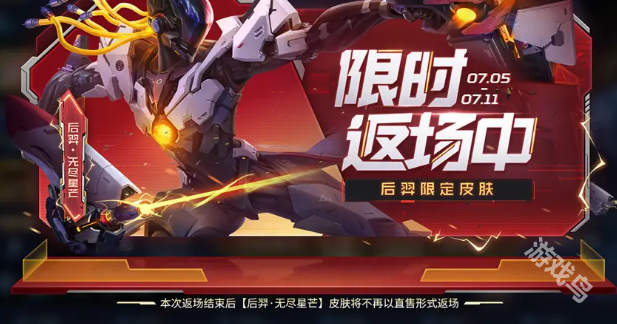 王者榮耀后羿天盡星芒值得買嗎