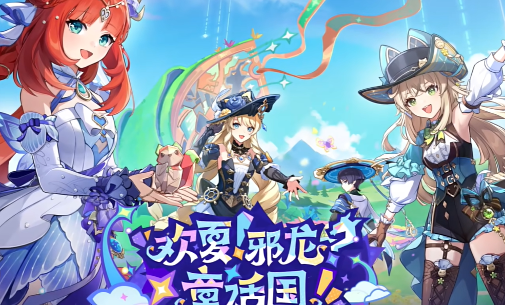 原神4.8版本前瞻