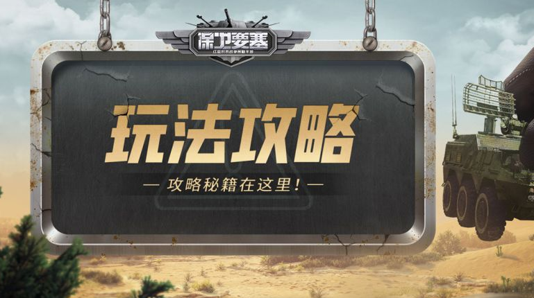 保衛(wèi)要塞陣容怎么選
