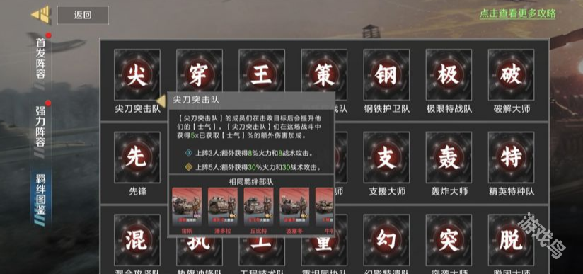 保衛(wèi)要塞陣容怎么選