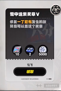 絕區(qū)零雪中送炭獎(jiǎng)?wù)?怎么獲得