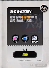 絕區(qū)零急公好義獎章6怎么獲得