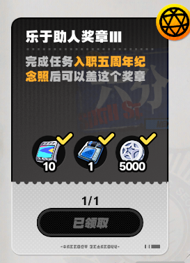 絕區(qū)零樂于助人獎(jiǎng)?wù)?怎么獲得
