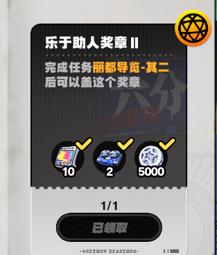 絕區(qū)零樂于助人獎?wù)?怎么獲得