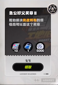 絕區(qū)零黑雁工地舊址急公好義獎(jiǎng)?wù)?怎么獲得