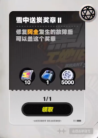 絕區(qū)零黑雁工地舊址雪中送炭3獎(jiǎng)?wù)略趺传@取