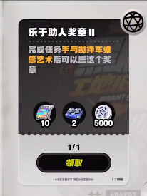 絕區(qū)零黑雁工地舊址樂于助人獎(jiǎng)?wù)?怎么獲得