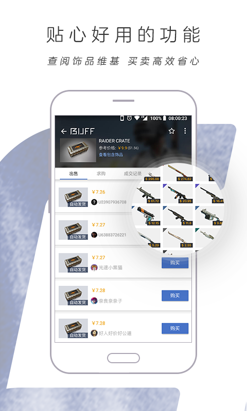 網易BUFF截圖1