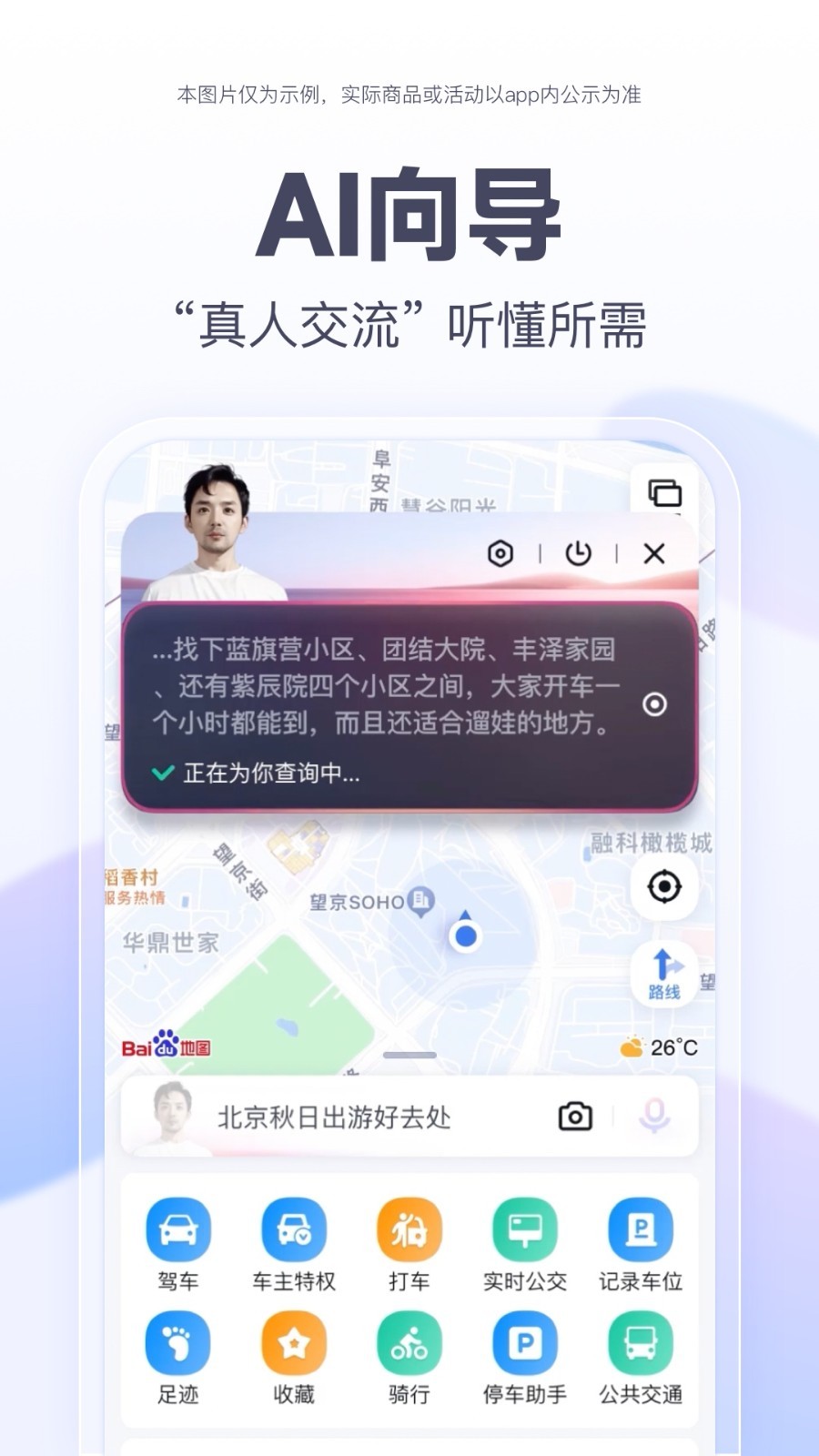 百度地圖截圖2