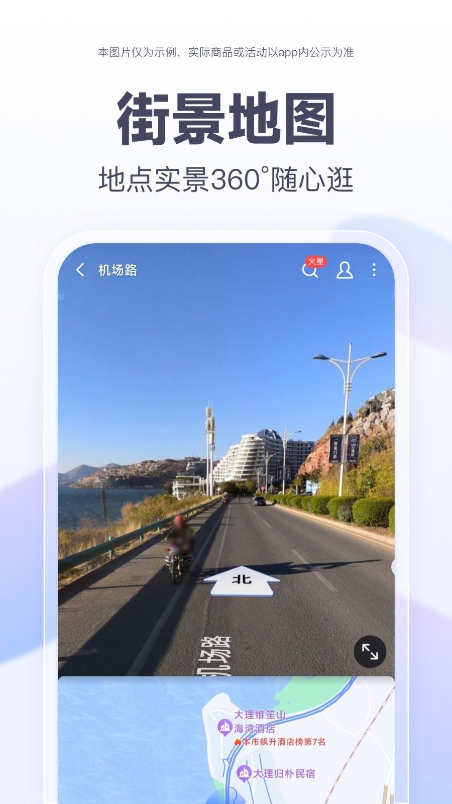 百度地圖截圖1