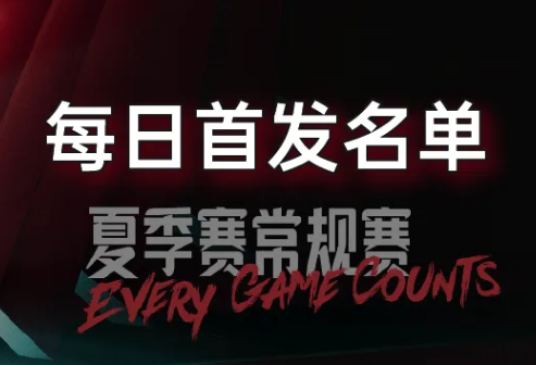 LPL夏季賽7月8日首發(fā)公布