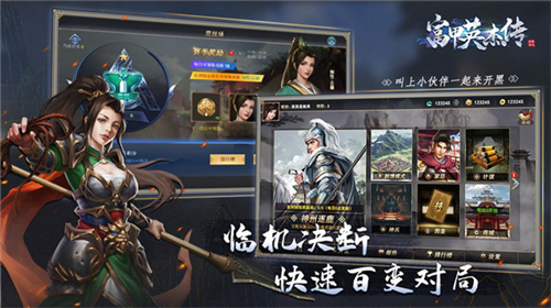 富甲英杰傳游戲下載最新版截圖2