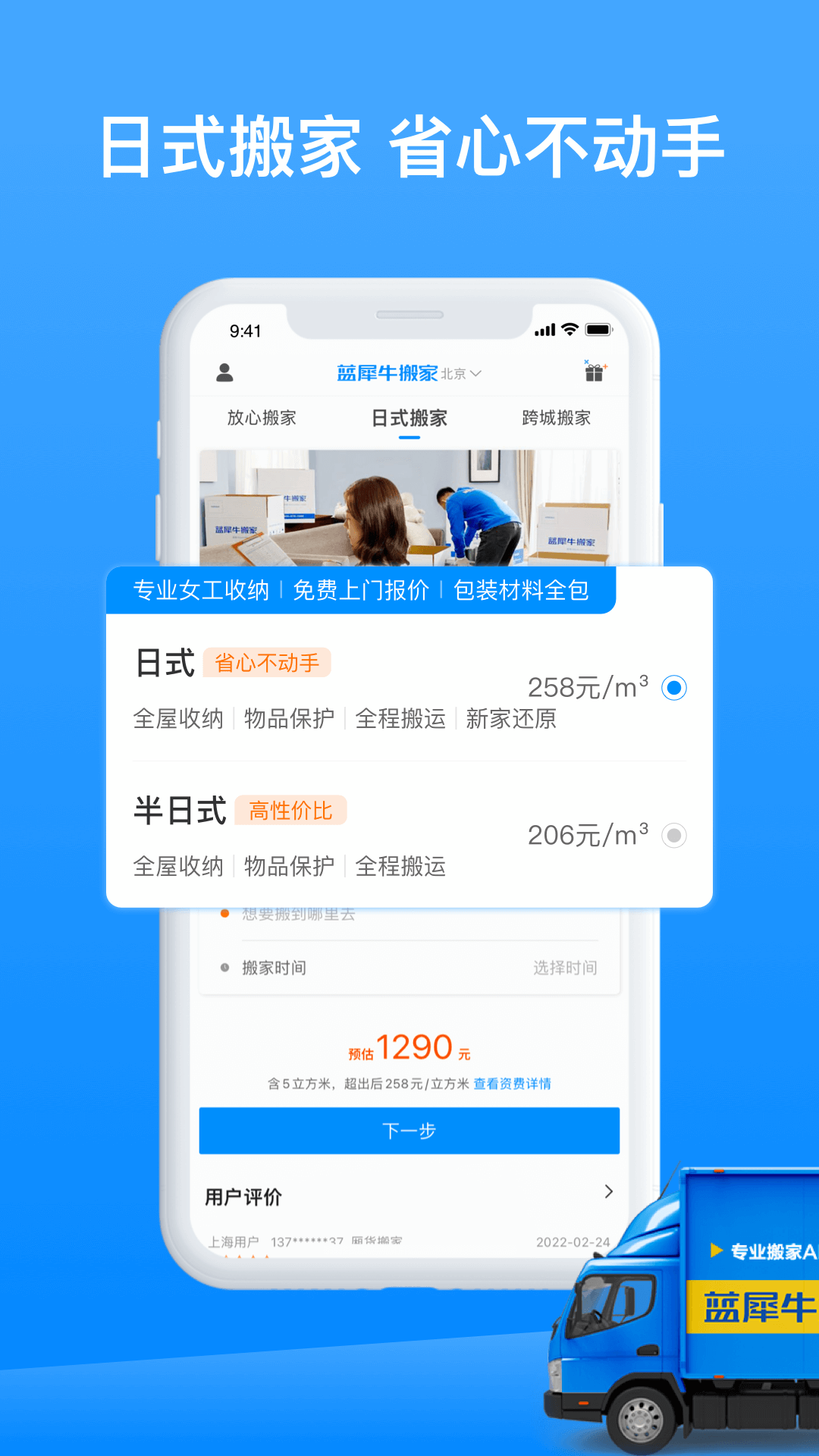 藍犀牛搬家截圖2