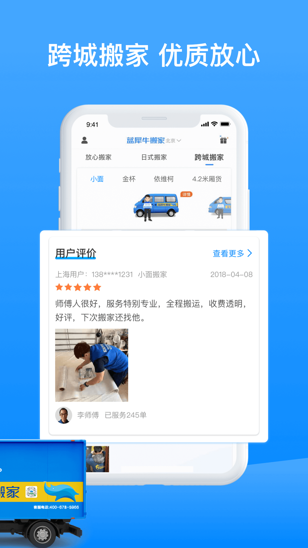藍犀牛搬家截圖1