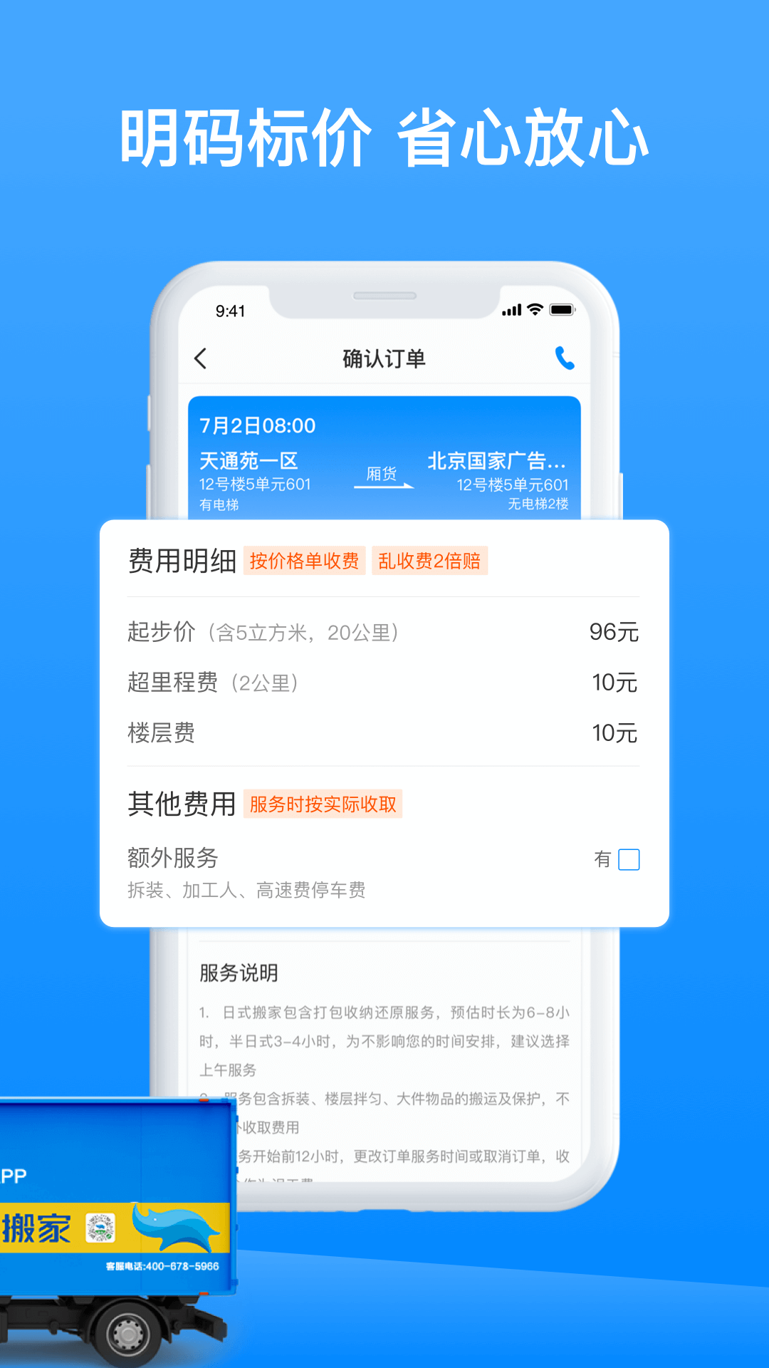藍犀牛搬家截圖3