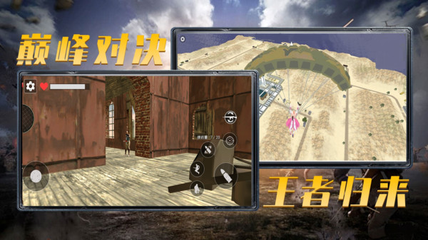 王牌刺激吃雞截圖2