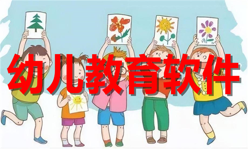 幼兒教育