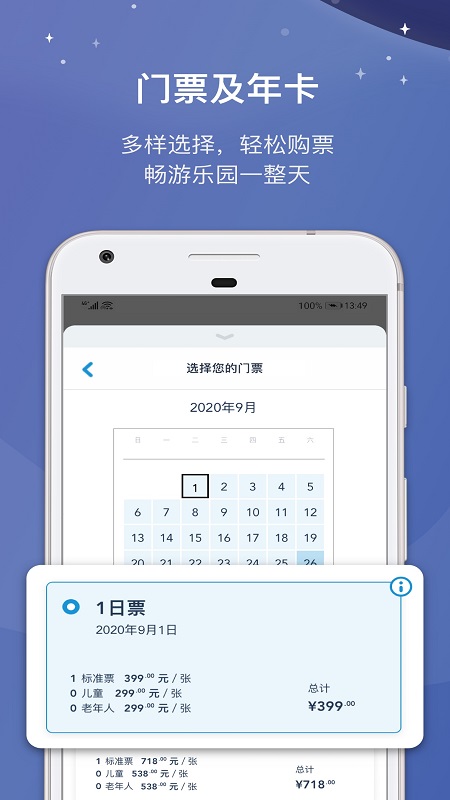 迪士尼度假區(qū)截圖2