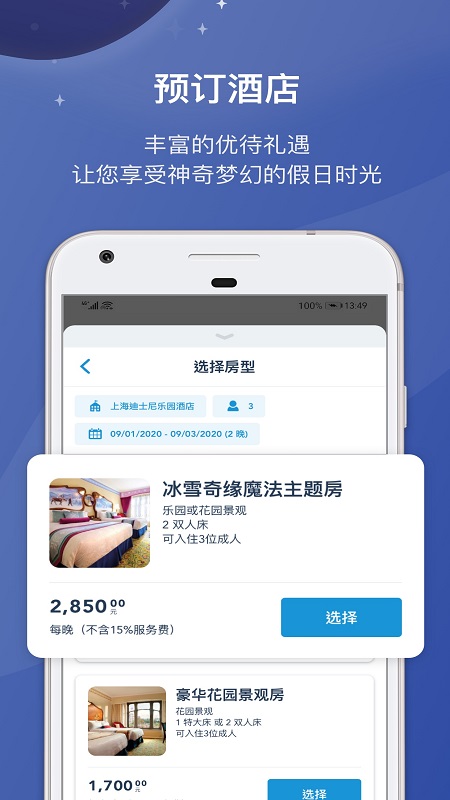 迪士尼度假區(qū)截圖1