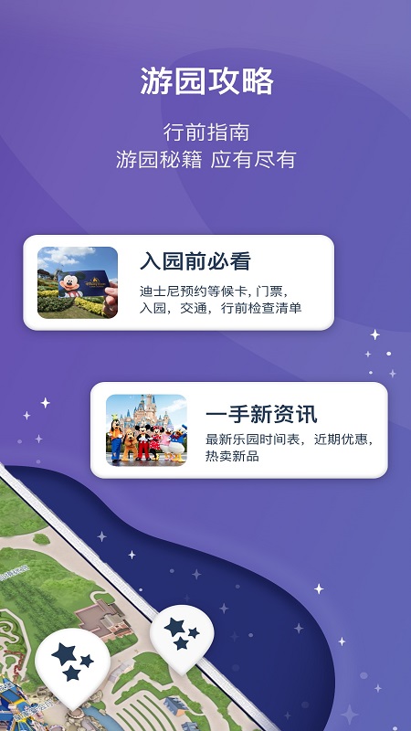 迪士尼度假區(qū)截圖3
