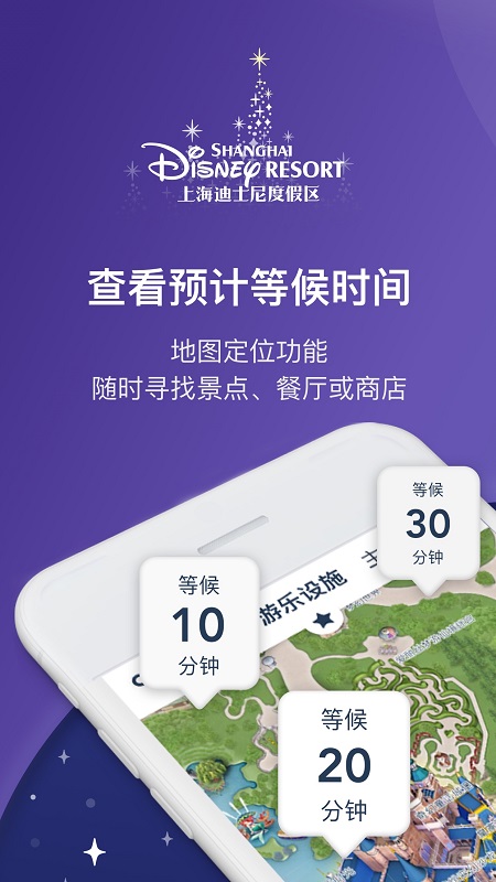 迪士尼度假區(qū)截圖4