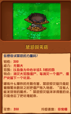 植物大戰(zhàn)僵尸雜交版禁忌毀滅菇圖鑒