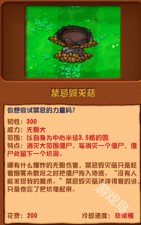 植物大戰(zhàn)僵尸雜交版禁忌毀滅菇圖鑒