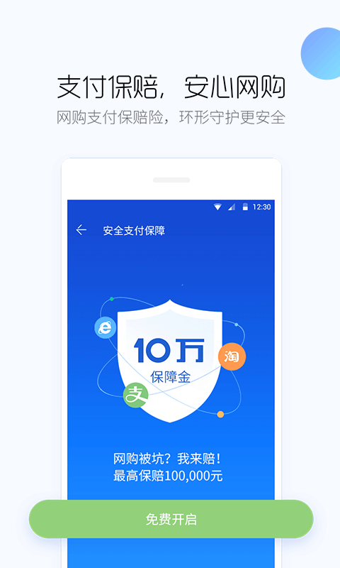 百度手機(jī)衛(wèi)士截圖1
