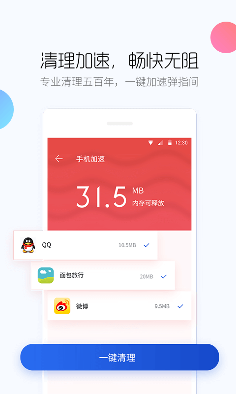 百度手機(jī)衛(wèi)士截圖3