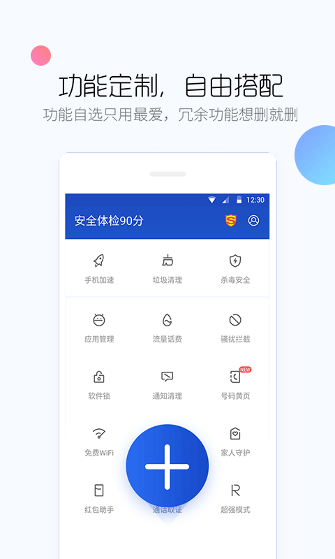 百度手機(jī)衛(wèi)士截圖4